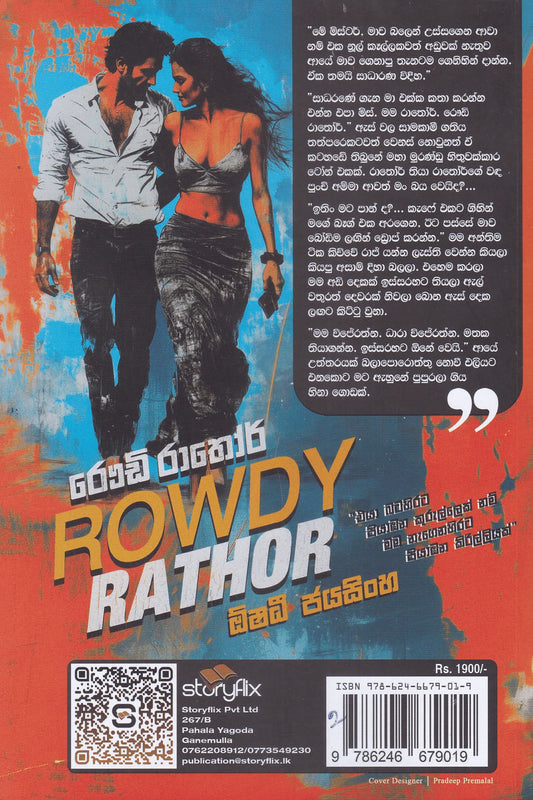 රෞඩි රාතෝර් | Rowdy Ratho
