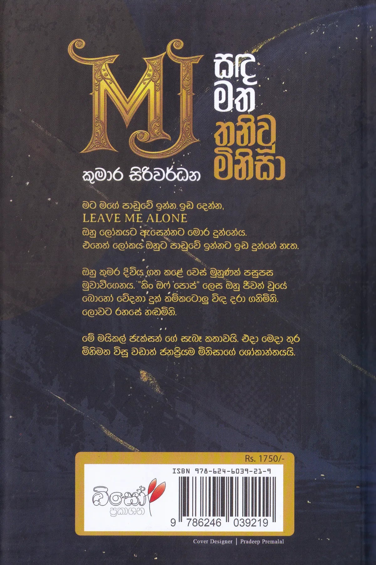 සඳ මත තනිවූ මිනිසා | Sanda Matha Thanivu Minisa