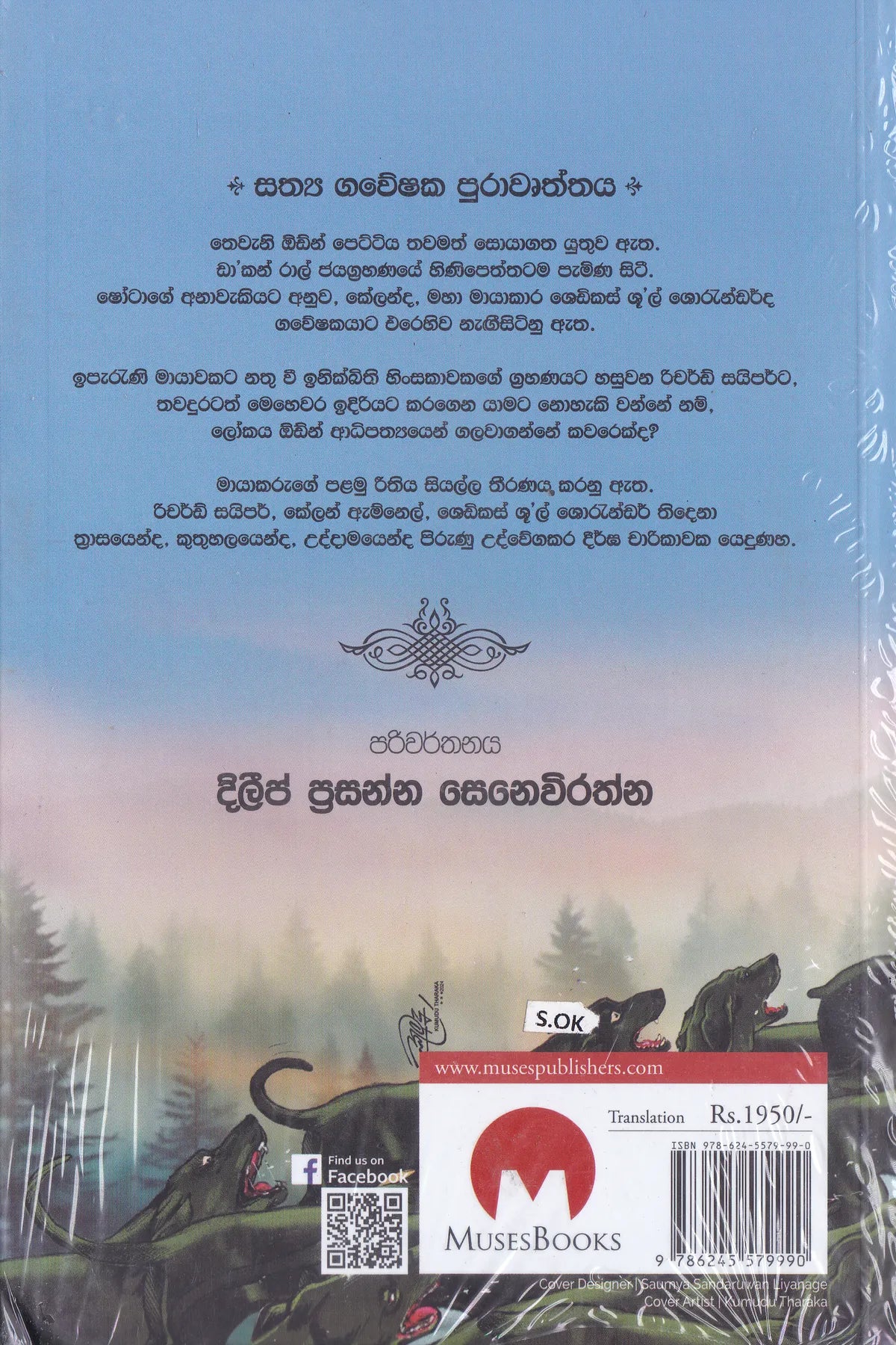 සත්ය ගවේෂක - මායාකරුගේ පළමු රීතිය - 3 කොටස | Sathya Gaweshaka Mayakaruge Palamu Reethiya 3 Kotasa