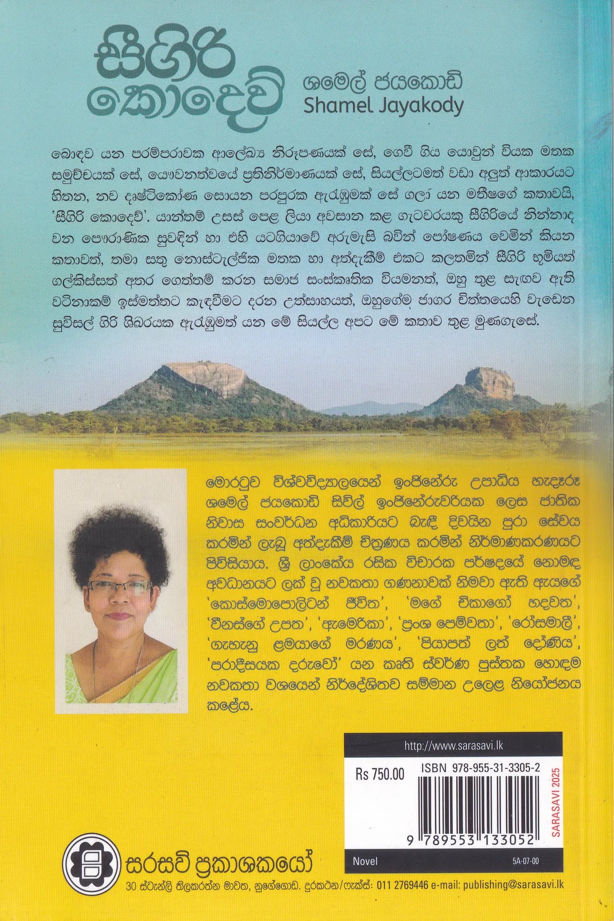 සීගිරි කොදෙව් | Sigiri Kodew