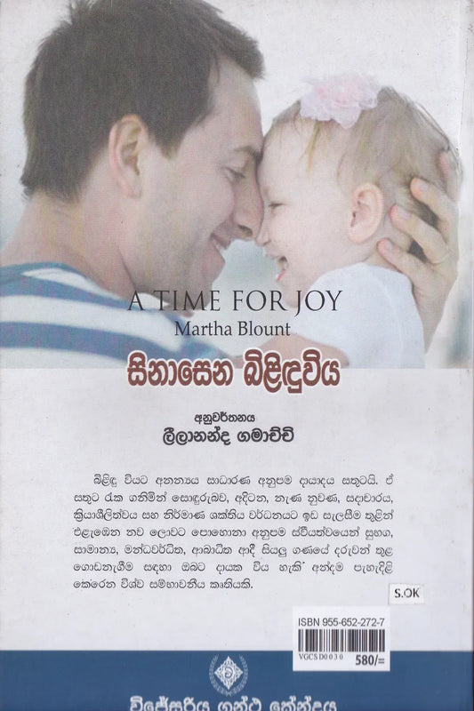 සිනාසෙන බිළිදුවිය | Sinasena Bilindu Viya