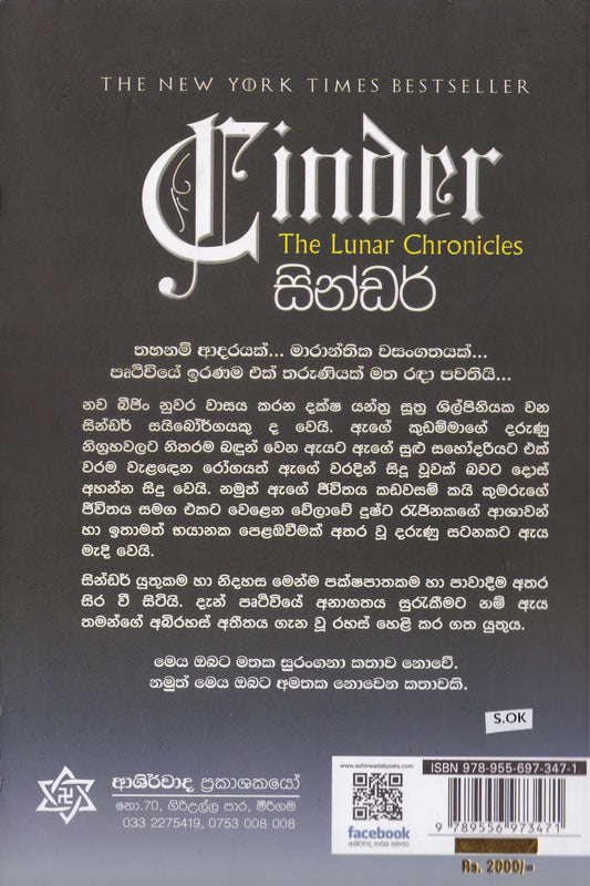 සින්ඩර් | Sindar
