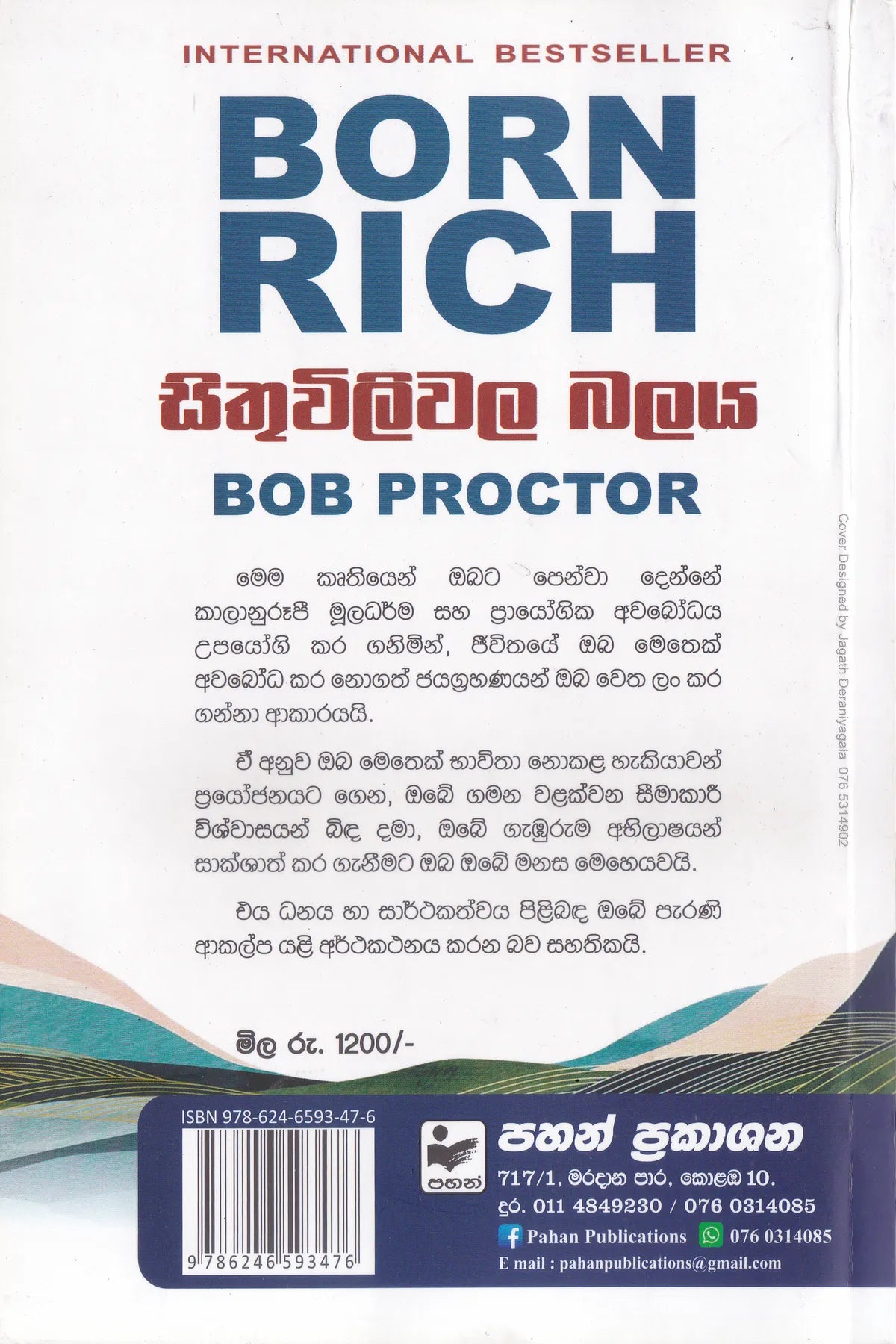 සිතුවිලිවල බලය | Sithuwiliwala Balaya