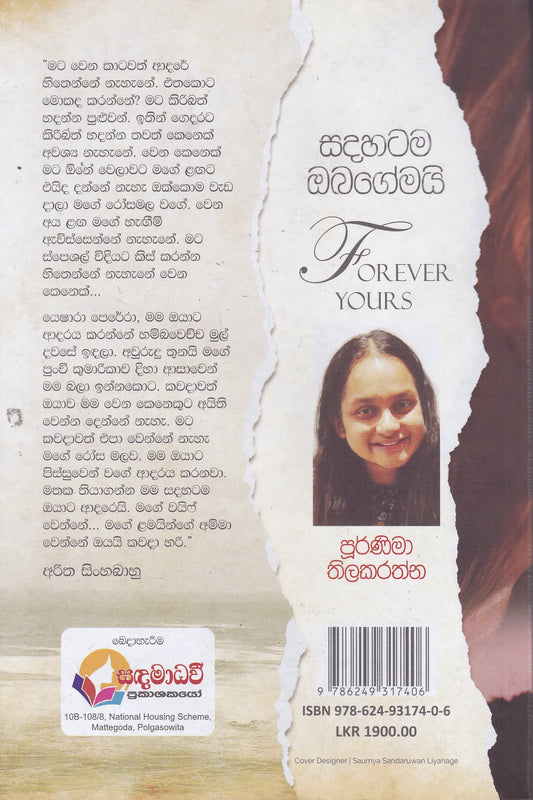 සදහටම ඔබගේමයි | Sadahatama Obagemai