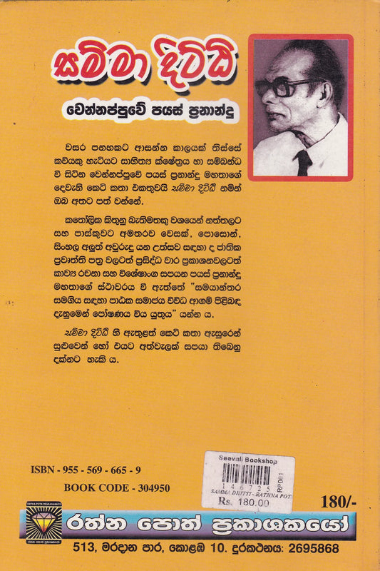 සම්මා දිට්ඨි | Samma Ditthi