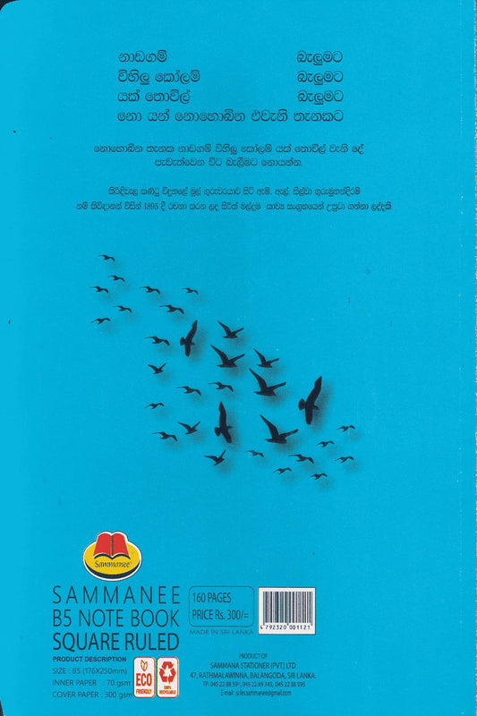 Sammanee B5 Square Ruled 160 Pages