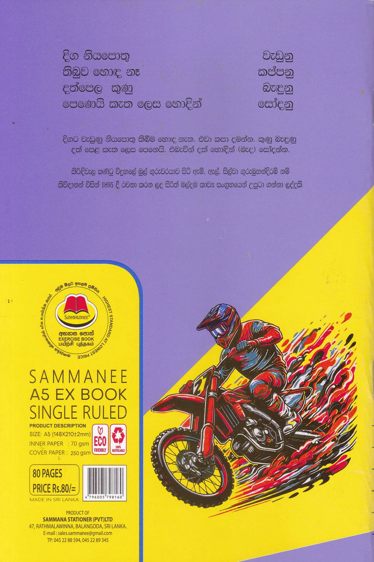 Sammanee Ex Sinlge Ruled 80 Pages