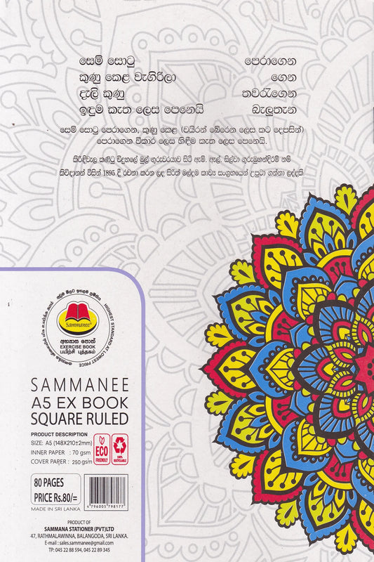 Sammanee Ex Square Ruled 80 Pages