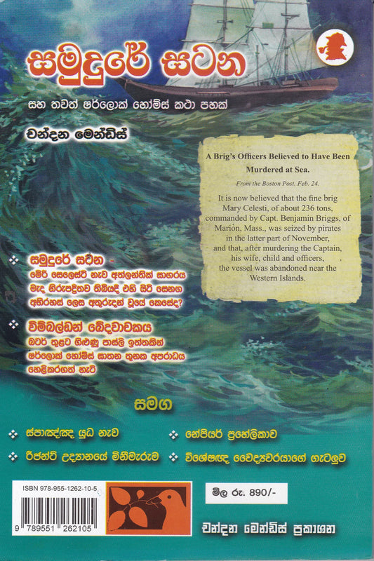 සමුදුරේ සටන | Samudure Satana