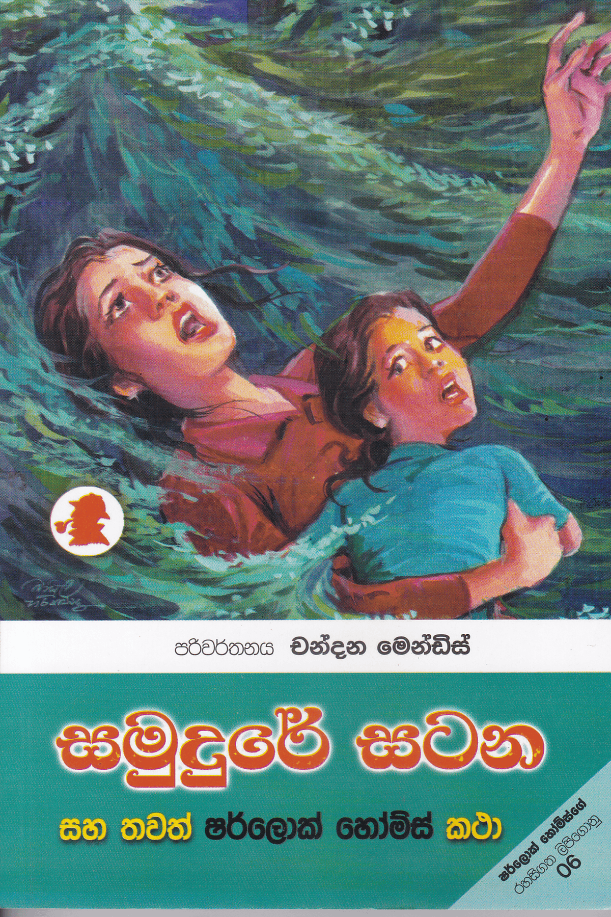 සමුදුරේ සටන | Samudure Satana