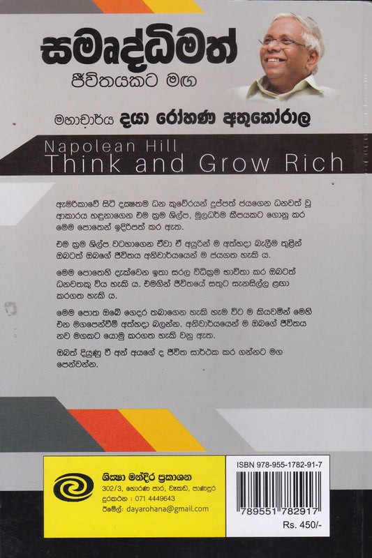 සමෘද්ධිමත් ජීවිතයකට මඟ | Samurdhimath Jeewithayakata Maga