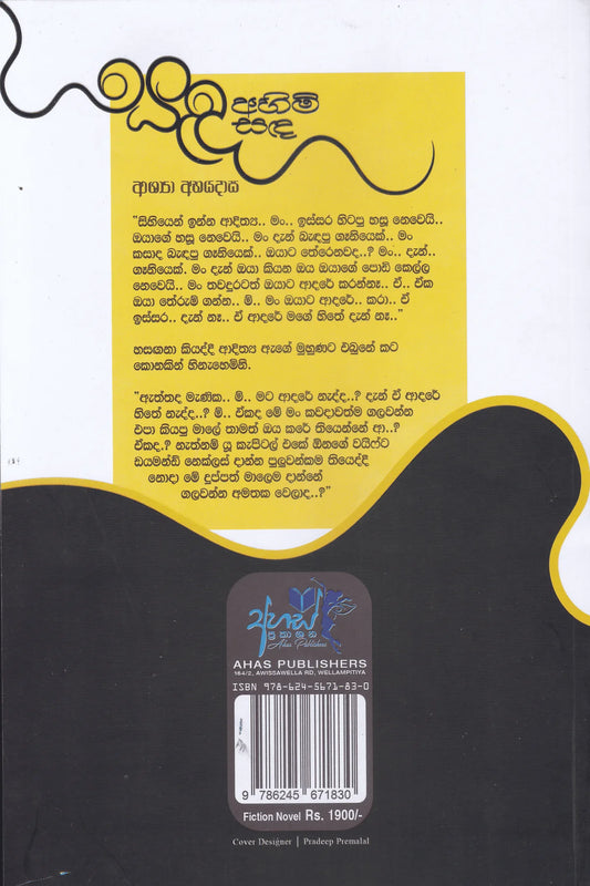 සද අහිමි සද | Sada Ahimi Sada