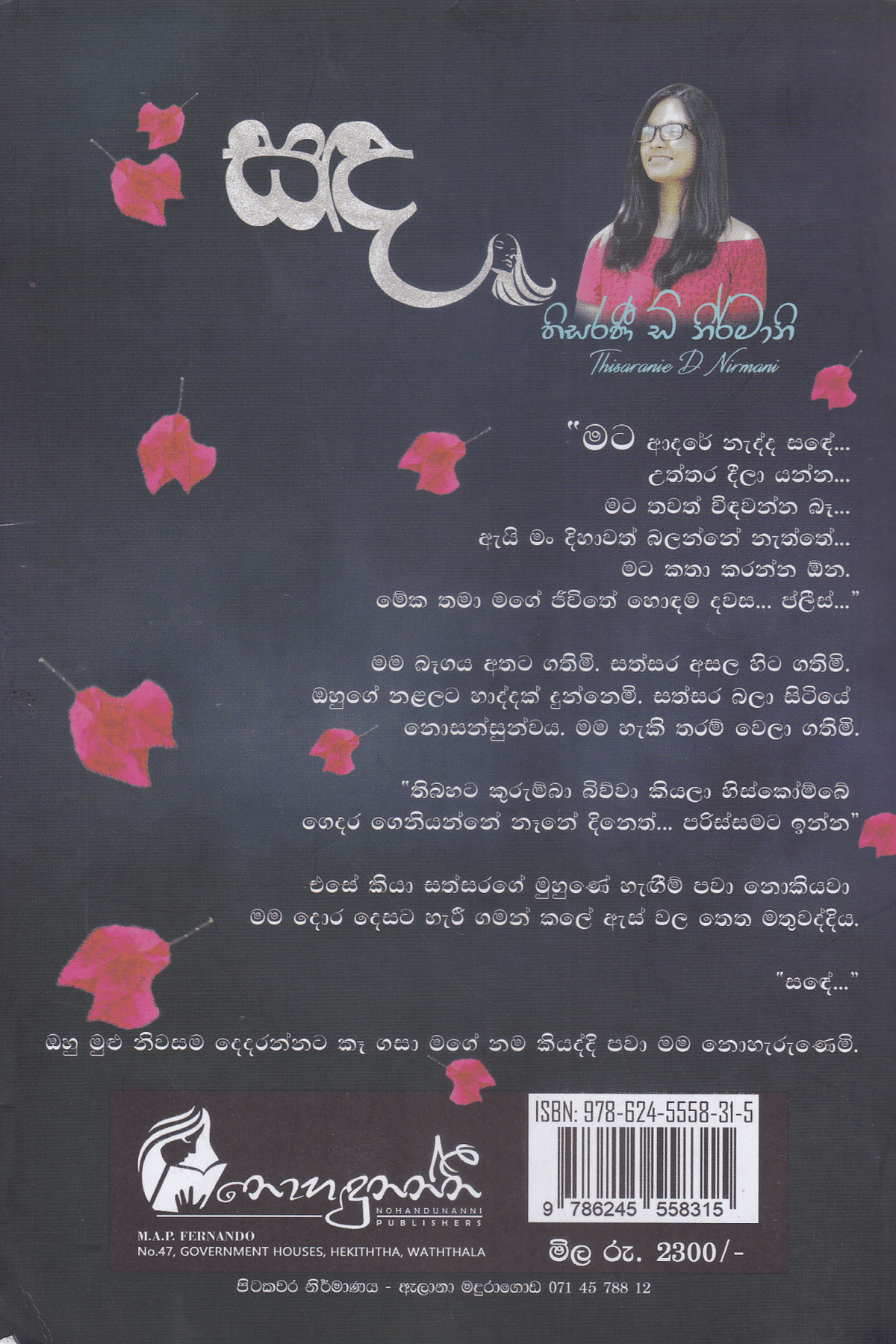 සඳ | Sanda