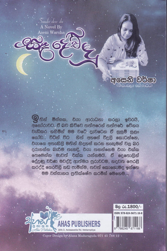 සඳ දෙව් දු | Sanda Dew Duu