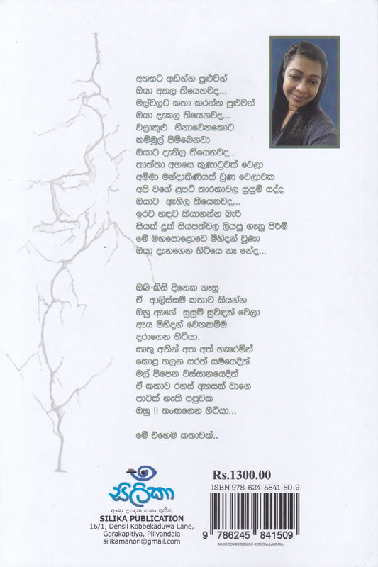 සඳ සඳෙන් සගවමි | Sanda Saden Sangawami