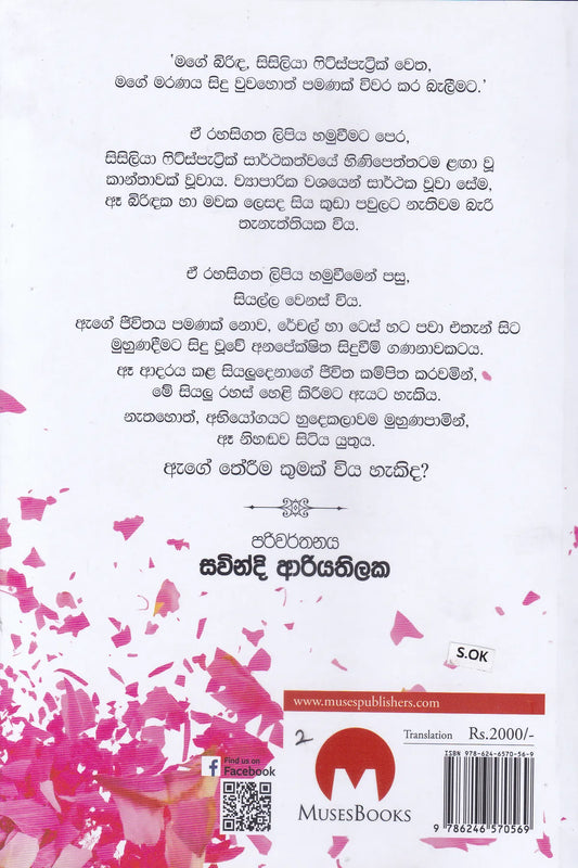 සැඟවුණු ජිවිත | Sangawunu Jiwitha