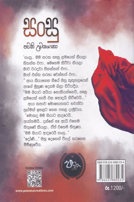 සංසු | Sansu
