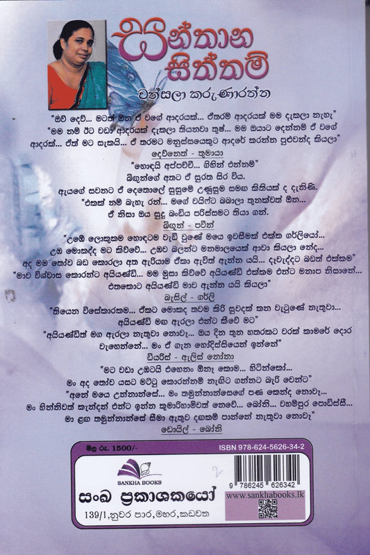 සන්තාන සිත්තම් | Santhana Siththam