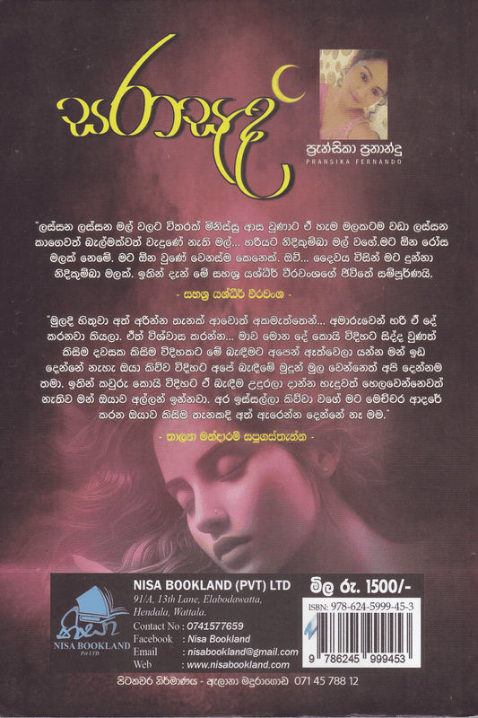 සරා සද | Sara Sada