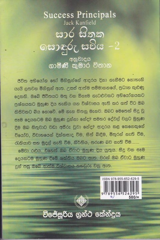 සාර සිතක සොඳුරු සවිය 2 | Sara sithaka Soduru Sawiya 2