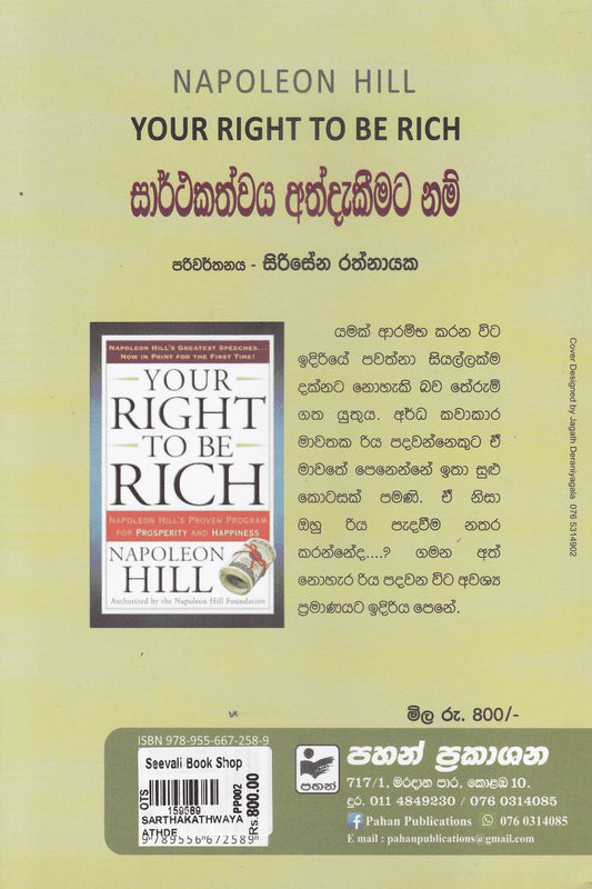 සාර්ථකත්වය අත්දැකීමට නම් | Sarthakathawaya Athdekeemata Nam