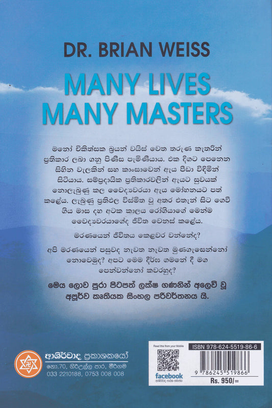 සසර දනව්වේ මග පෙන්වන්නෝ | Sasara Danawwee Maga Penwanno.