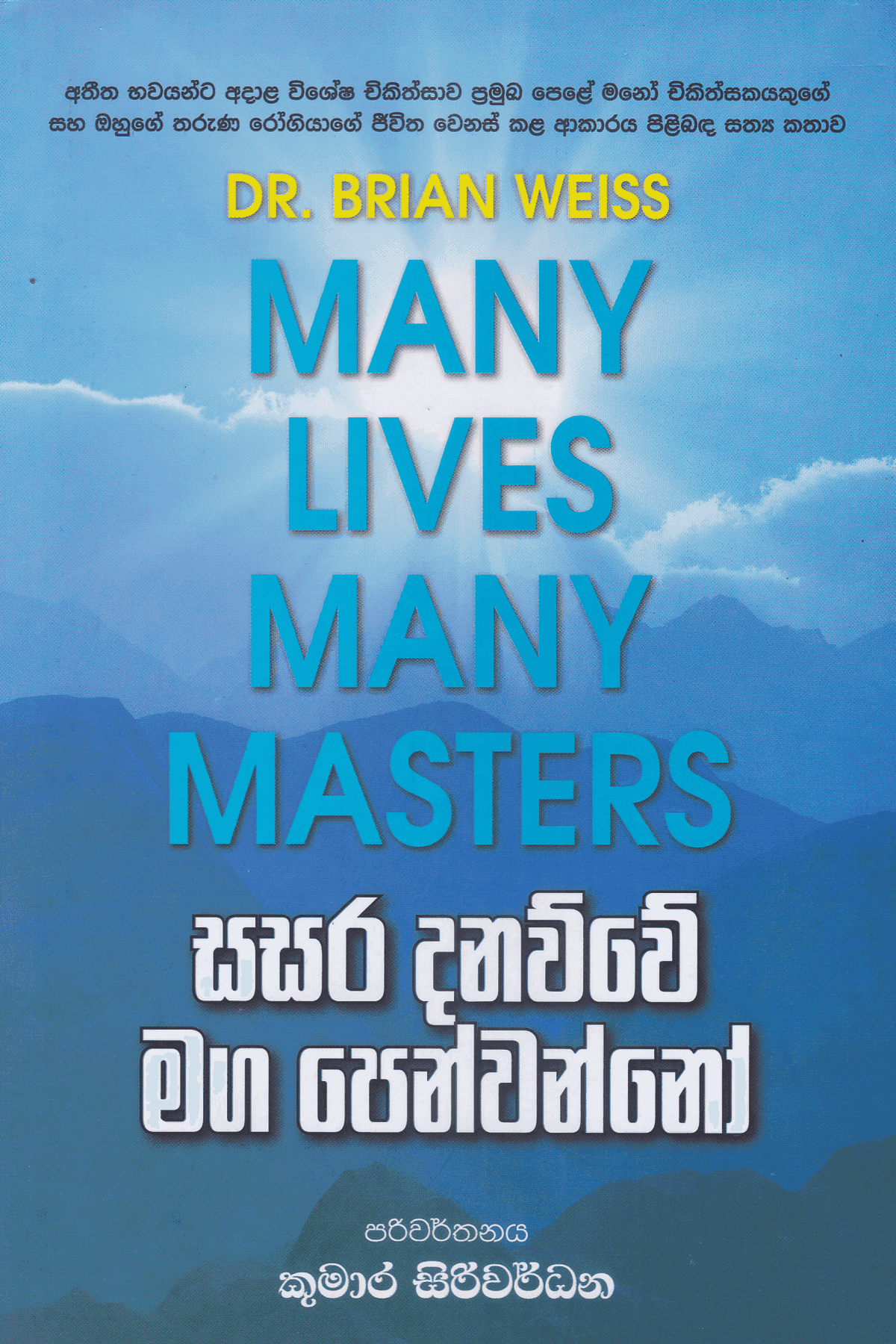 සසර දනව්වේ මග පෙන්වන්නෝ | Sasara Danawwee Maga Penwanno.