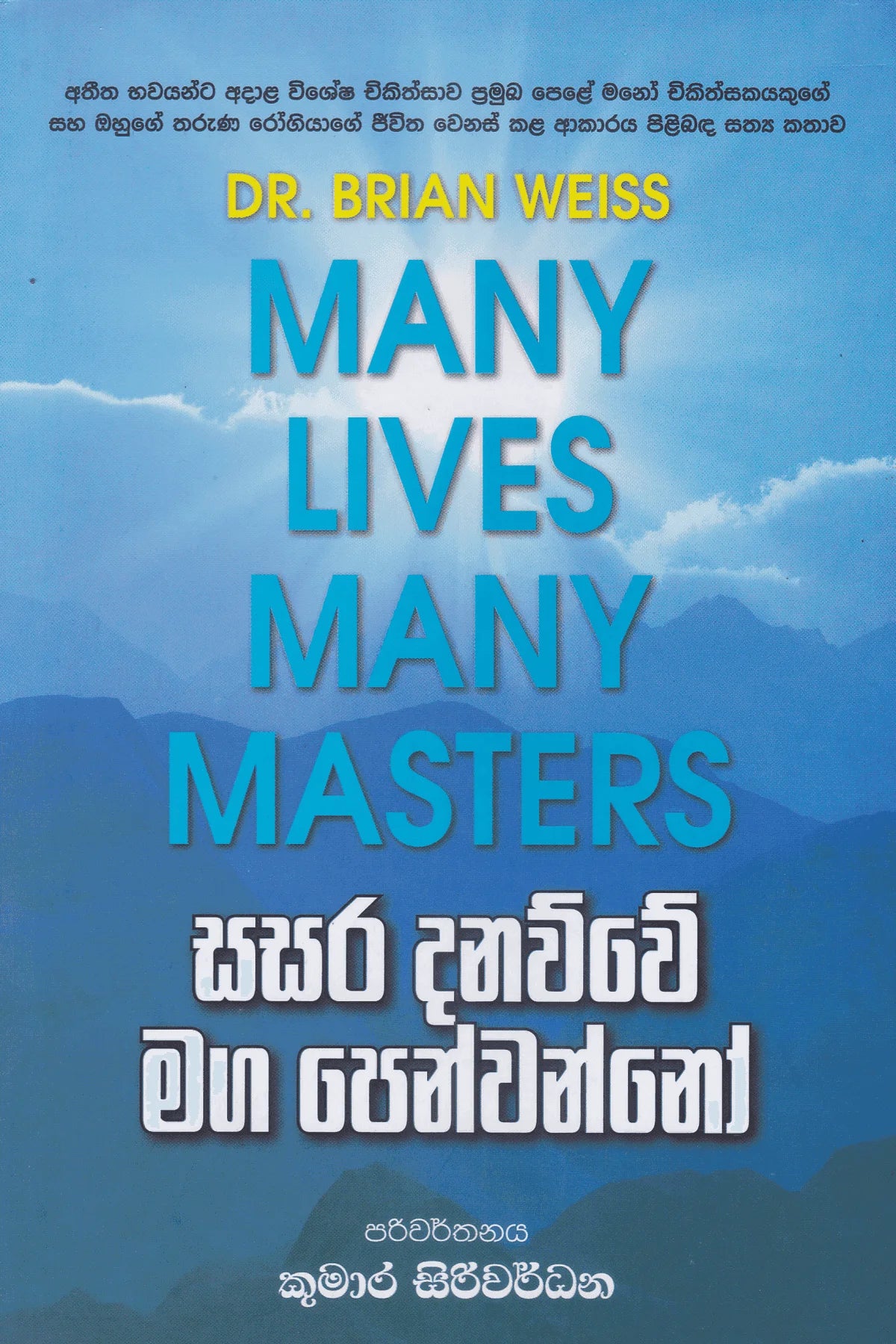 සසර දනව්වේ මග පෙන්වන්නෝ | Sasara Danawwee Maga Penwanno.