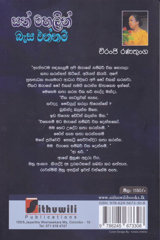 සත් මහලින් බැස එන්නම් | Sath Mahalin Besa Ennam