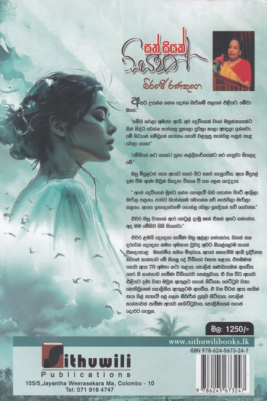 සත් සියක් සියපත් | Sath Siyak Siyapath.
