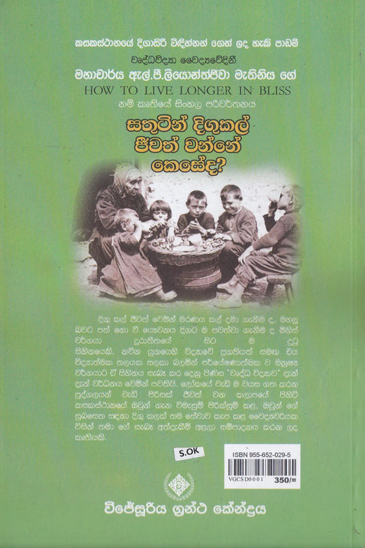සතුටින් දිගුකල් ජීවත් වන්නේ කෙසේද | Sathutin Digukal Jeewath vanne Keseda