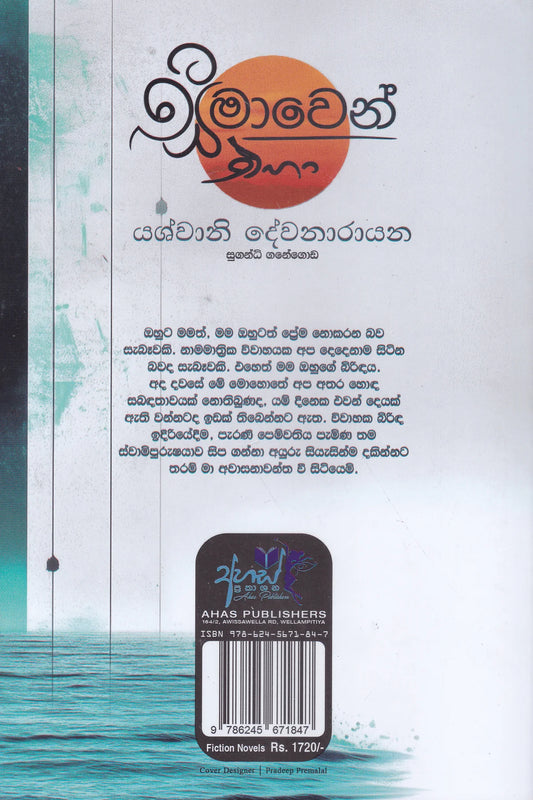 සීමාවෙන් එහා | Seemawen Eha
