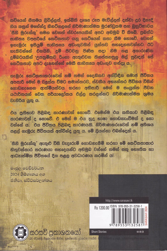 සීනි මුරුක්කු | Seeni Murukku