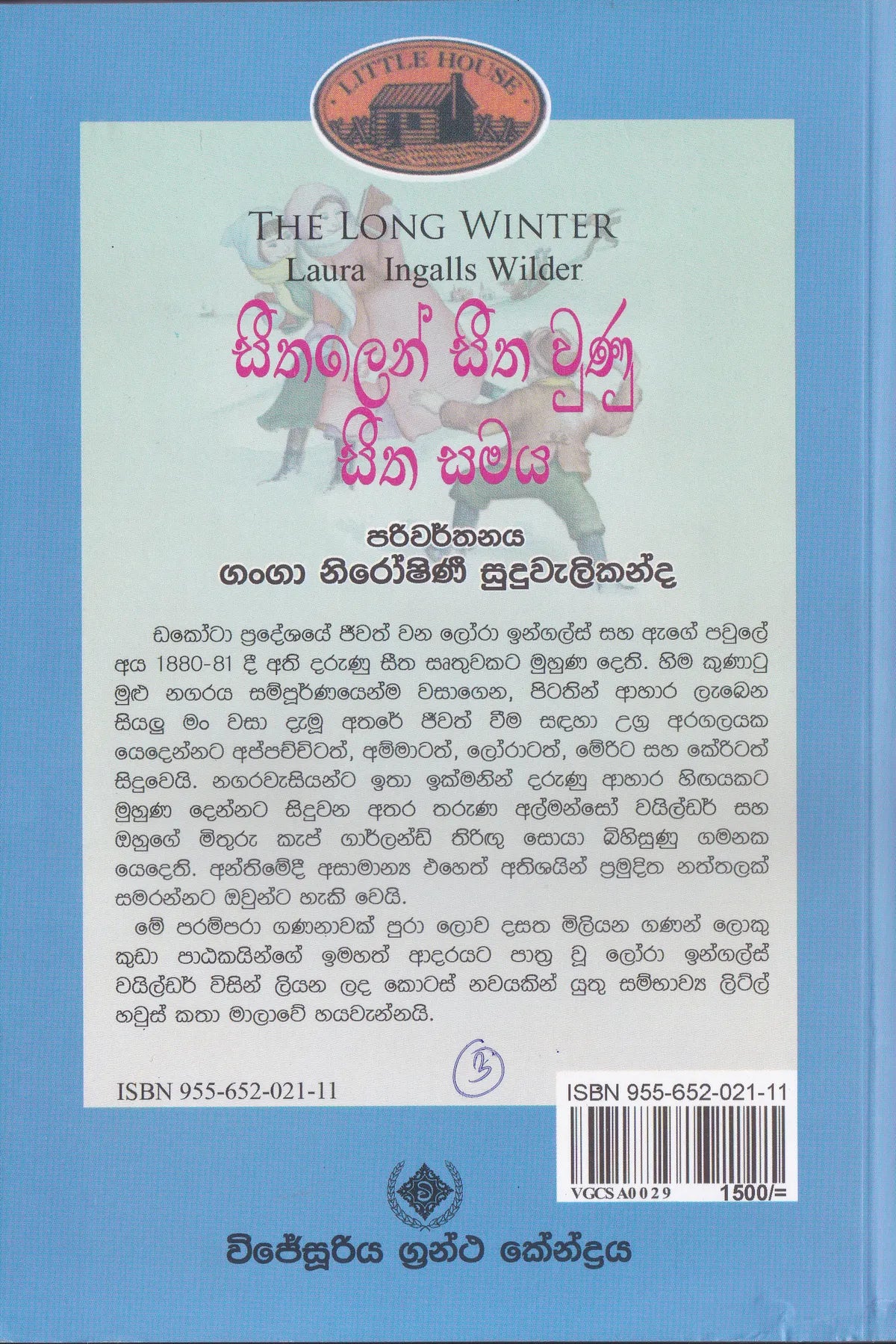 සීතලෙන් සීත වුණු සීත සමය | Seethalen Seetha Unu Seetha Samaya