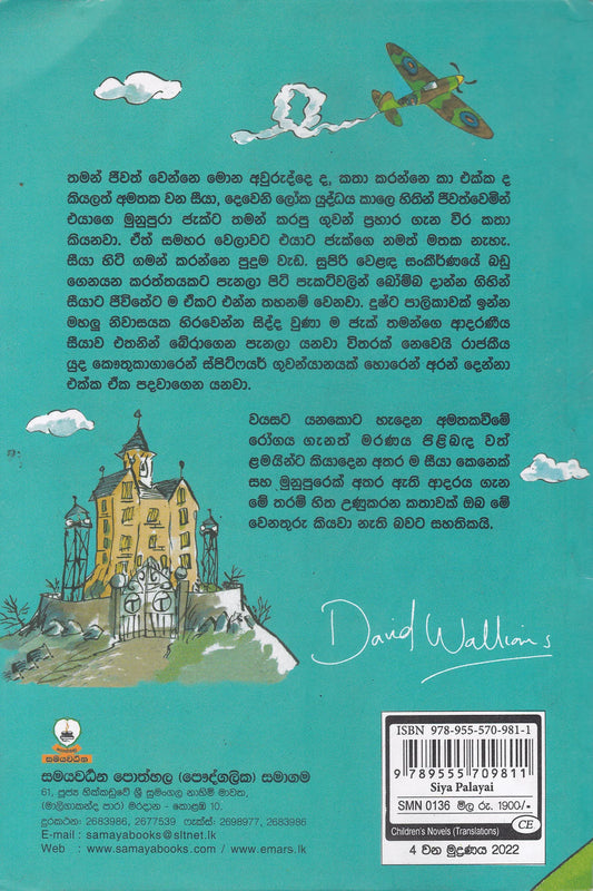 සීයා පලායයි | Seeya Palayai