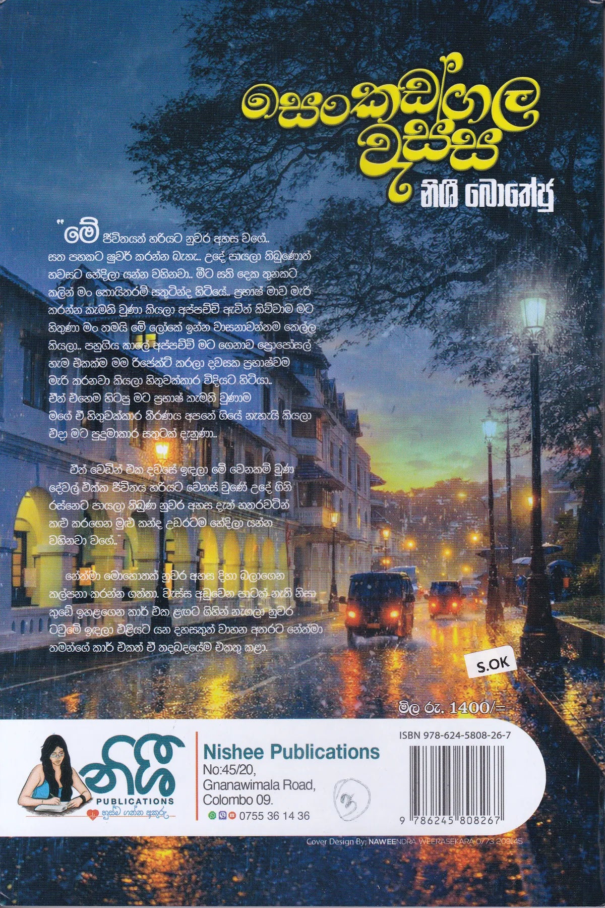 සෙංකඩගල වැස්ස | Senkadagala Wassa