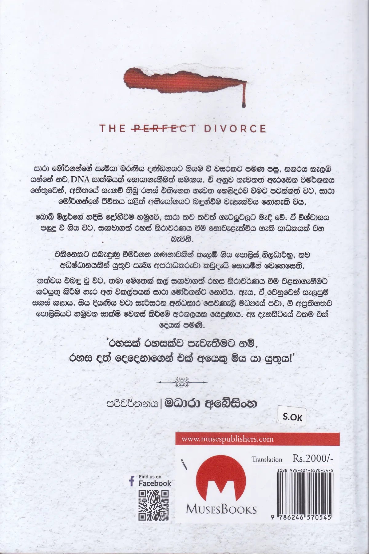 සේපරදෝ | Sparado