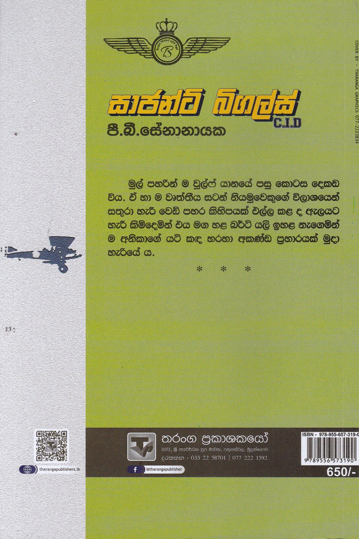 සාජන්ට් බිගල්ස් | Sergeant Bigglesworth