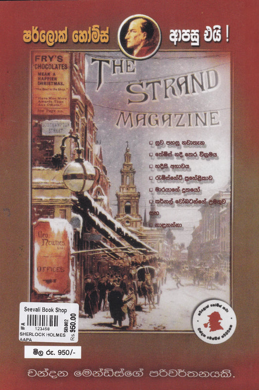 ෂර්ලොක් හෝම්ස් ආපසු එයි | Sherlock Homes Apasu Eyi