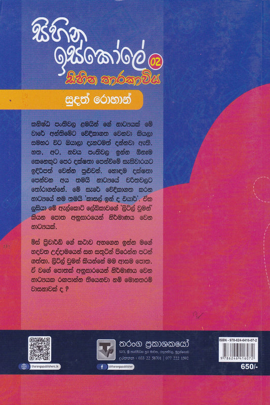 සිහින ඉස්කෝලේ සිහින තාරකාවිය 02| Sihina Iskoole Sihina Tharakawiya 02