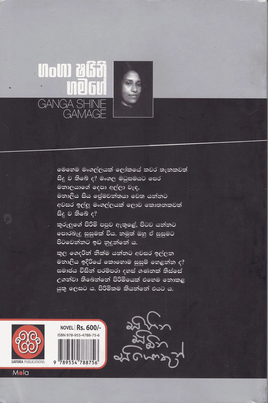 සිහින සිඹින සියොතුන් | Sihina Simbina Siyothun