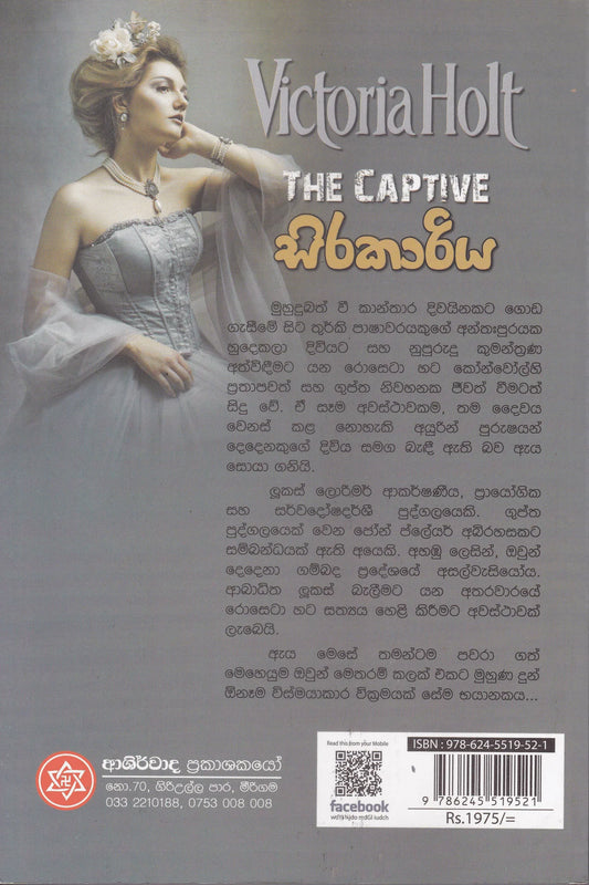 සිරකාරිය | Sirakaariya