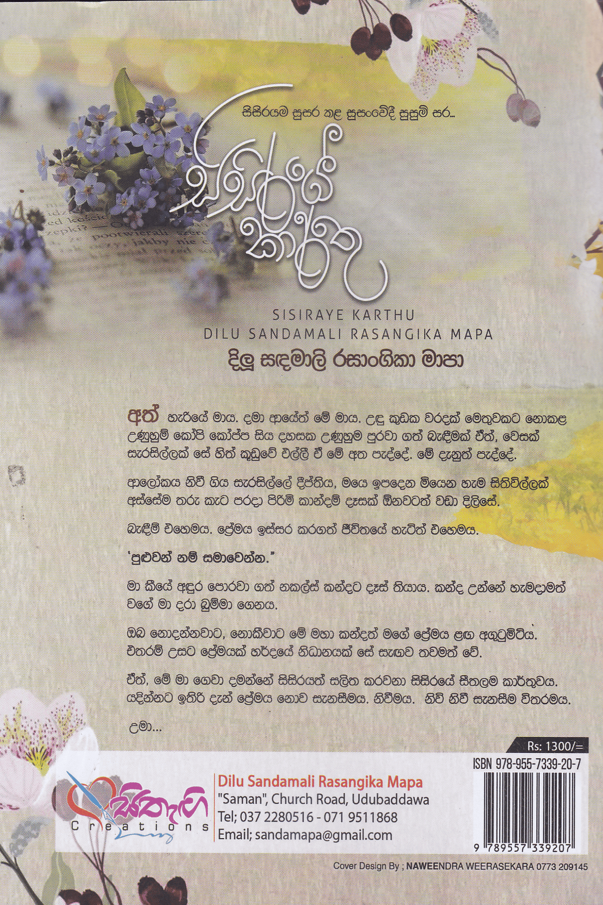 සිසිරයේ කාර්තු | Sisaraye Karthu