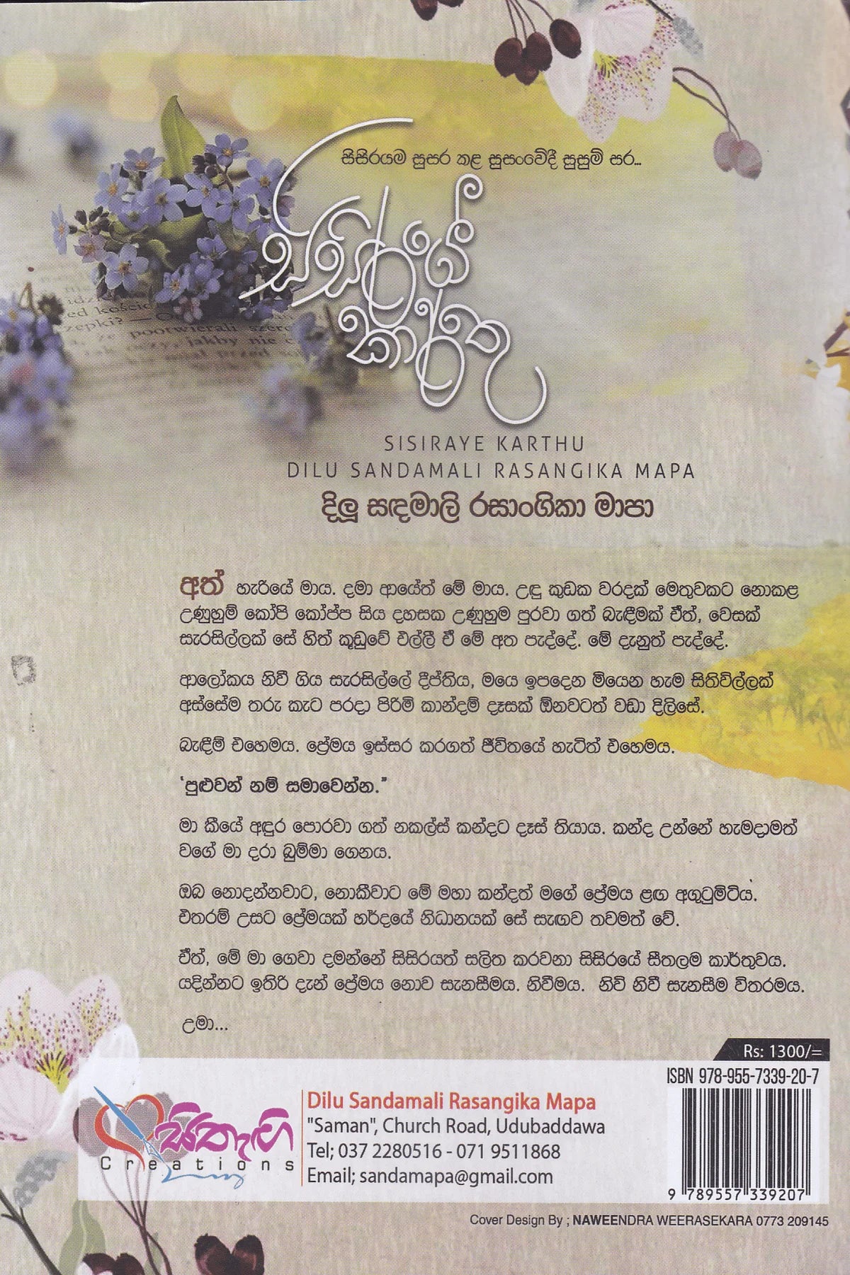 සිසිරයේ කාර්තු | Sisaraye Karthu