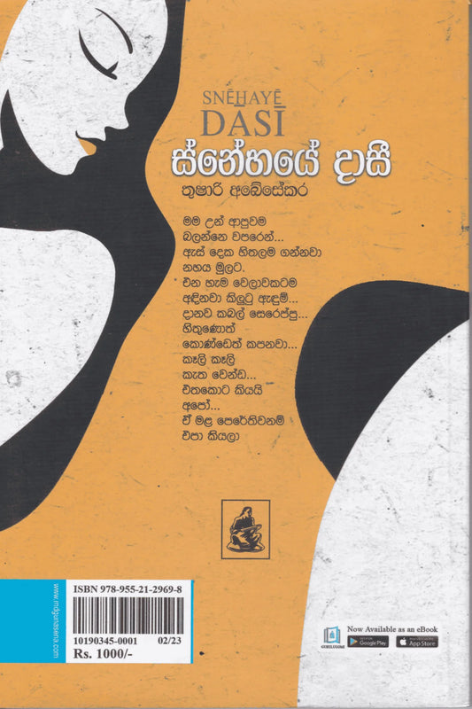ස්නේහයේ දාසී | Snehaye Daasee