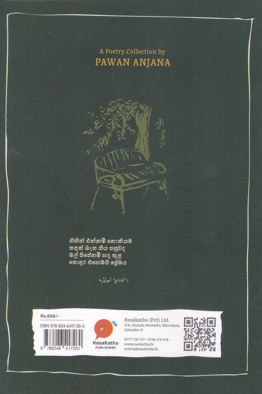 සොඳුර එහෙමයි ප්රේමය | Sondura Ehemai Premaya