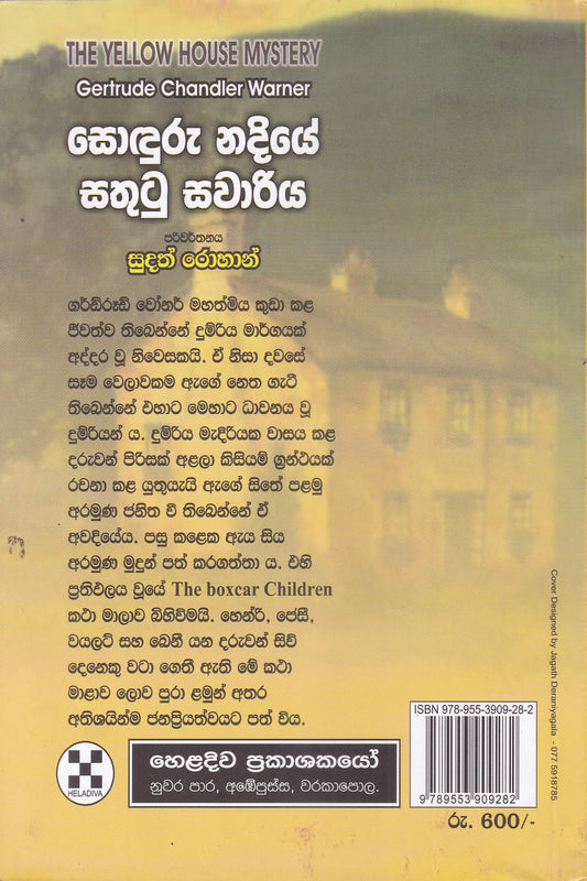 සොඳුරු නදියේ සතුටු සවාරිය | Sonduru Nadiye Sathutu Sawariya