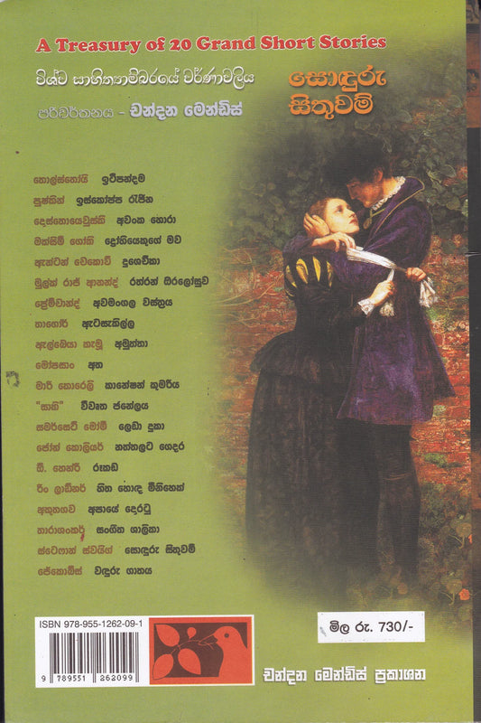 සොදුරු සිතුවම් | Sonduru Sithuwam