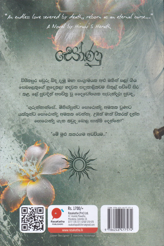 සෝණු | Sonu