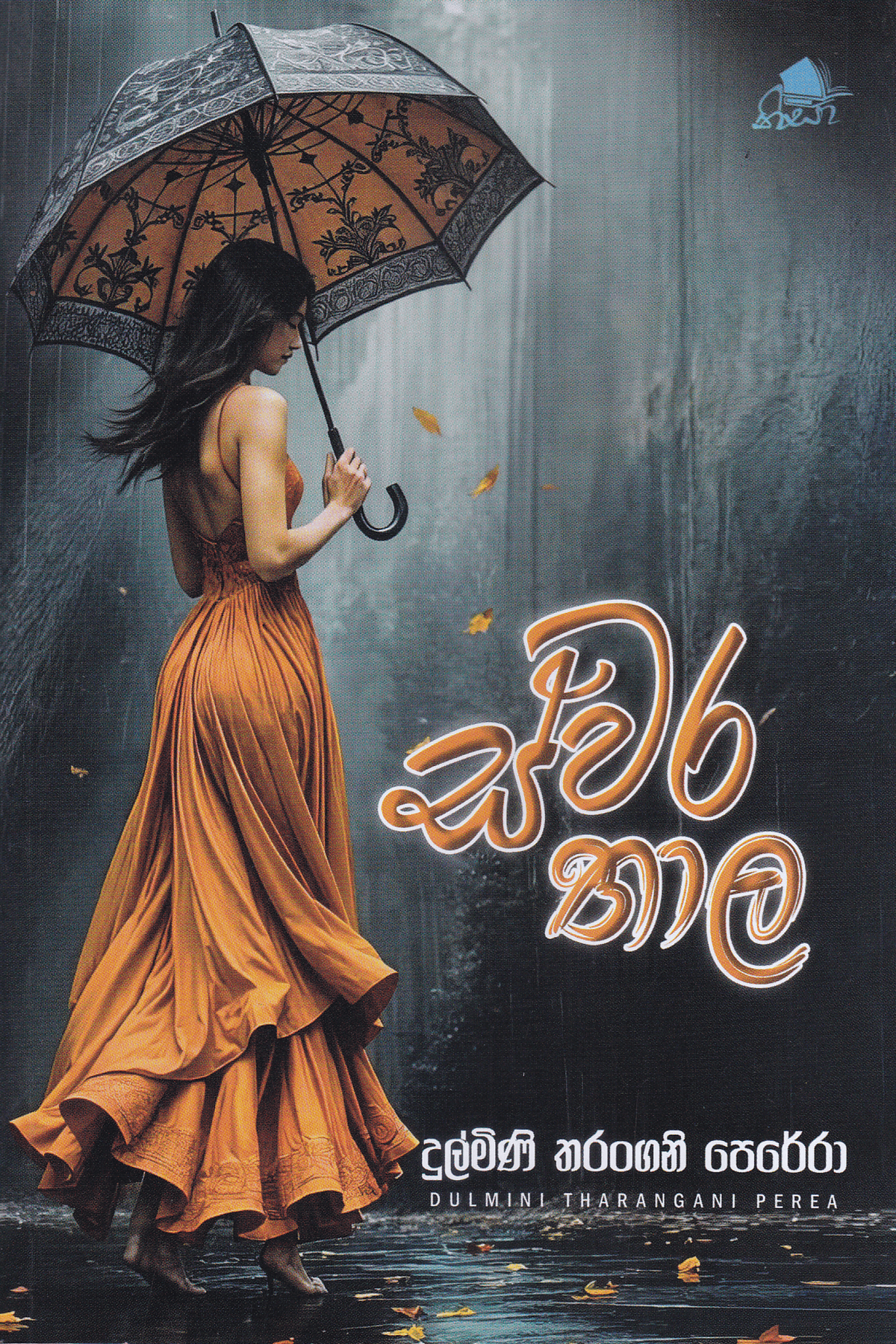 ස්වර තාල | Swara Thala